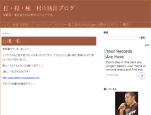 Tablet Screenshot of akihiro-murayama.weblogs.jp
