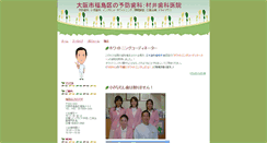 Desktop Screenshot of murai-dental.weblogs.jp