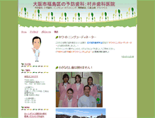 Tablet Screenshot of murai-dental.weblogs.jp