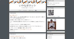 Desktop Screenshot of iyanagi.weblogs.jp