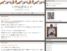 Tablet Screenshot of iyanagi.weblogs.jp