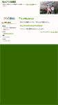 Mobile Screenshot of midori-kids.weblogs.jp