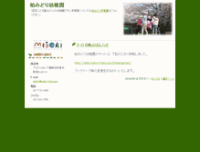 Tablet Screenshot of midori-kids.weblogs.jp