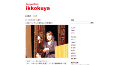 Desktop Screenshot of ikkokuya.weblogs.jp