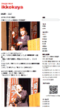 Mobile Screenshot of ikkokuya.weblogs.jp