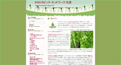 Desktop Screenshot of holotropicnet-sapporo.weblogs.jp