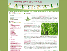 Tablet Screenshot of holotropicnet-sapporo.weblogs.jp