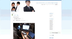 Desktop Screenshot of businessman-papa.weblogs.jp