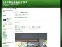 Tablet Screenshot of koseikogyou.weblogs.jp