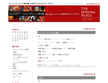 Tablet Screenshot of missingpeace.weblogs.jp