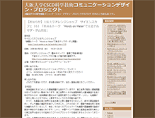 Tablet Screenshot of cscd-stc.weblogs.jp