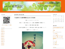 Tablet Screenshot of nitcho.weblogs.jp