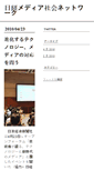 Mobile Screenshot of mediasociety.weblogs.jp