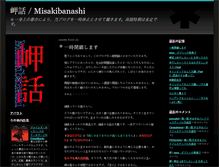 Tablet Screenshot of misakibanashi.weblogs.jp