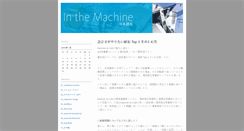Desktop Screenshot of in-the-machine.weblogs.jp