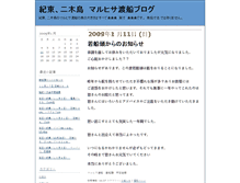 Tablet Screenshot of maruhisa.weblogs.jp