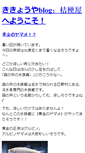 Mobile Screenshot of kikyouya.weblogs.jp