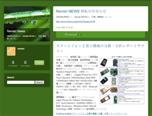 Tablet Screenshot of navian.weblogs.jp